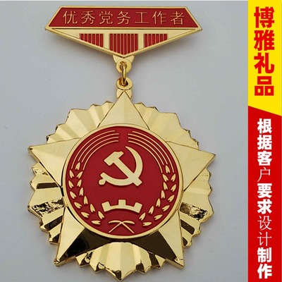 榮譽獎?wù)露ㄗ?榮譽紀念章定制 表彰紀念品